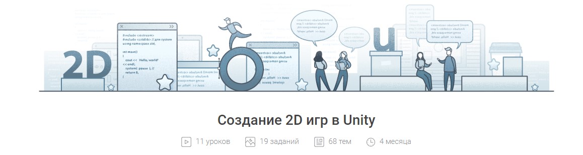 [pixel.one] Создание 2D игр в Unity (2019)_0.jpg